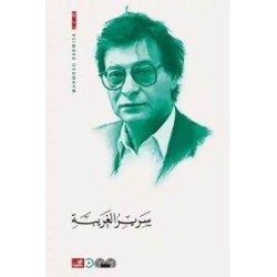 سرير الغريبة