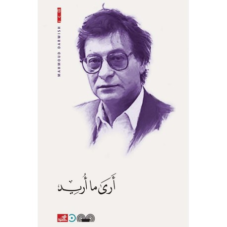 أرى ما أريد