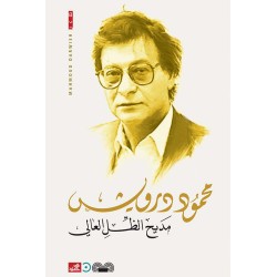 مديح الظل العالي