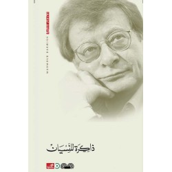 ذاكرة للنسيان