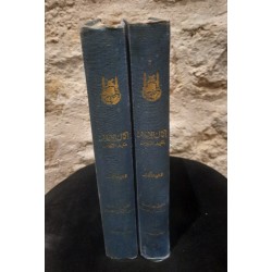 إكمال الأعلام بتثليث الكلام  مجلدين