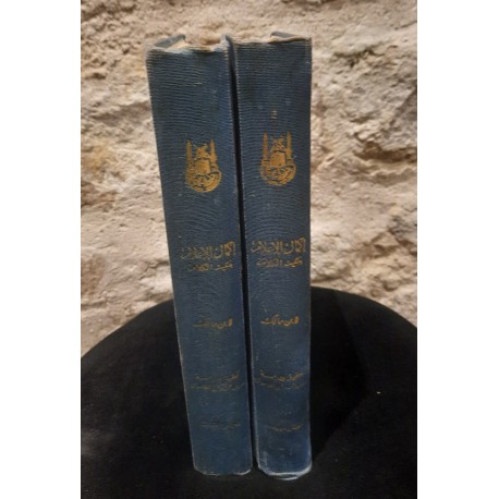 إكمال الأعلام بتثليث الكلام  مجلدين