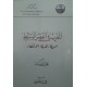 المغرب في العصر الوسيط الدولة-المدينة-الاقتصاد