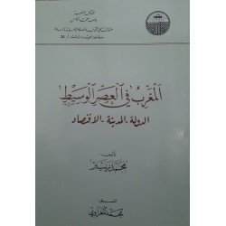 المغرب في العصر الوسيط الدولة-المدينة-الاقتصاد