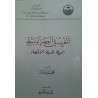 المغرب في العصر الوسيط الدولة-المدينة-الاقتصاد