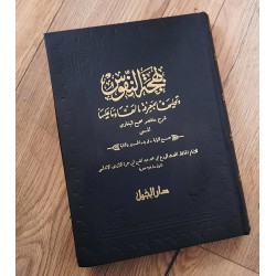 بهجة النفوس وتحليها بمعرفة مالها وماعليها  وهو شرح مختصر صحيح البخاري المسمى جمع النهاية في بدء الخير والغاية