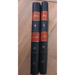 قرة العين : في شرح حكم العارف بالله ابن عطاء الله السكندري /. الجزء ١-٢ بمجلد واحد.