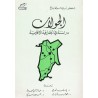 الجـــــولان – دراسة فى الجغرافية الإقليمية