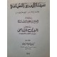 سنا البرق الشامي آختصار من كتاب البرق الشامي للعماد الكاتب الأصفهاني