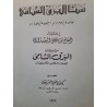 سنا البرق الشامي آختصار من كتاب البرق الشامي للعماد الكاتب الأصفهاني