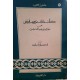 كتاب حذف من نسب قريش