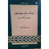 كتاب حذف من نسب قريش