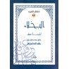 البخلاء