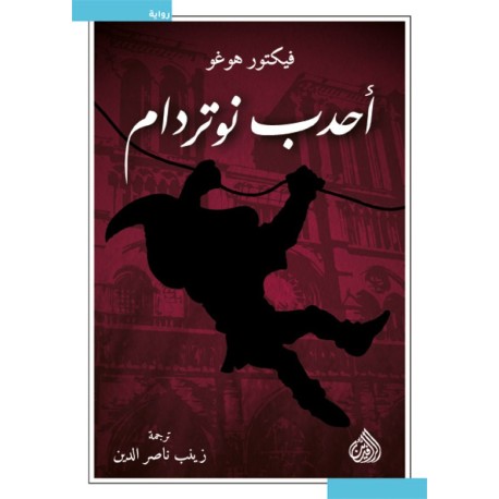 احدب نوتردام