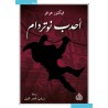 احدب نوتردام