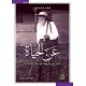 عن الحياة
