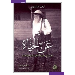 عن الحياة