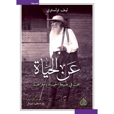 عن الحياة