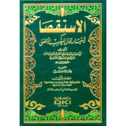 الاستقصا لأخبار دول المغرب الأقصى 1/3