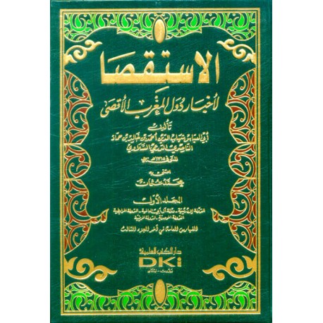 الاستقصا لأخبار دول المغرب الأقصى 1/3