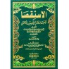 الاستقصا لأخبار دول المغرب الأقصى 1/3