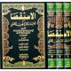 الاستقصا لأخبار دول المغرب الأقصى 1/3