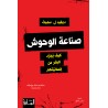 صناعة الوحوش كيف يجرّد البشر من إنسانيتهم