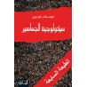 سيكولوجية الجماهير