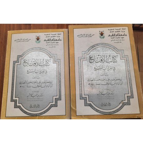 كتاب الإقناع في القراءات السبع