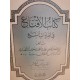 كتاب الإقناع في القراءات السبع