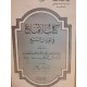 كتاب الإقناع في القراءات السبع