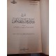 شرح ديوان زهير بن أبي سلمى