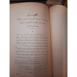 كتاب نقد النثر الطبعة الأولى 1937