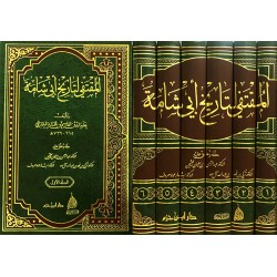 المقتفي لتاريخ ابي شامة 1 - 6