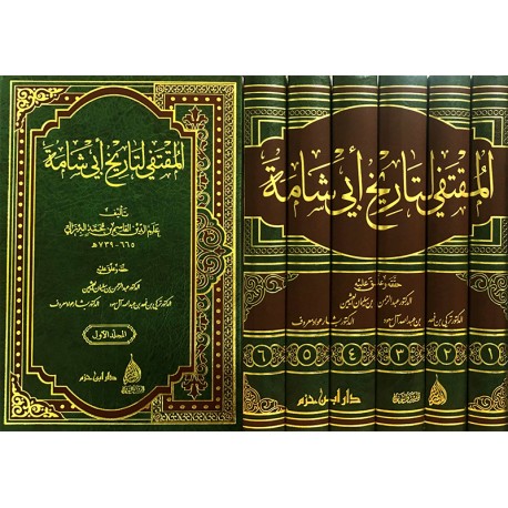 المقتفي لتاريخ ابي شامة 1 - 6