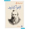 الاخوة كارامازوف 1/4