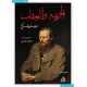 الجريمة والعقاب 1/2