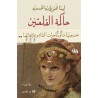 حاكمة القلعتين