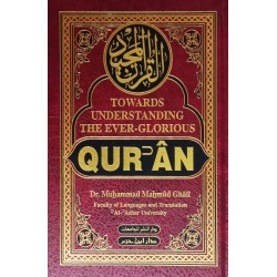 القرآن المجيد وترجمة معانيه إلى الإنكليزية