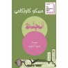 الجنة