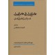 علم الجذل في علم الجدل