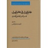 علم الجذل في علم الجدل