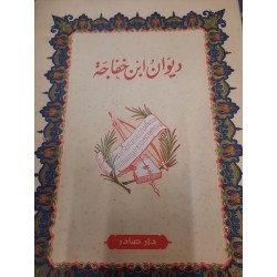 ديوان ابن خفاجة