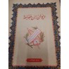 ديوان ابن خفاجة
