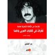 مقدمات في الثقافة الشعبية نظرات في كتابات العربي باطما 1948-1997