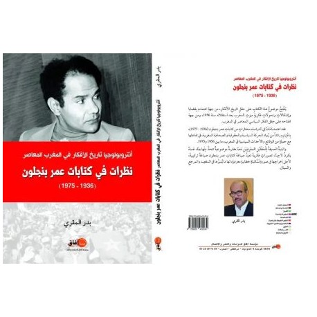 أنتربولوجيا تاريخ الأفكار في المغرب المهاصر نظرات في كتابات عمر بن جلون(1936-1975)