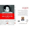 أنتربولوجيا تاريخ الأفكار في المغرب المهاصر نظرات في كتابات عمر بن جلون(1936-1975)